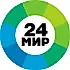 Мир 24