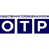 ОТР