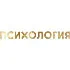 Психология